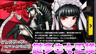 【ダンガンロンパ1】クロは予想ついたけど意外やった(矛盾)~第3章振り返り~【ダンロン実況】