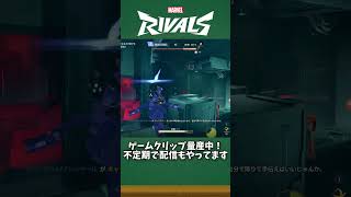 ヘイトを買いすぎてタイマン2連続させられたｗｗｗ【#マーベルライバルズ #マベライ #shorts】