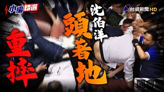 [討論] 綠粉怎麼看沈伯洋這個人？