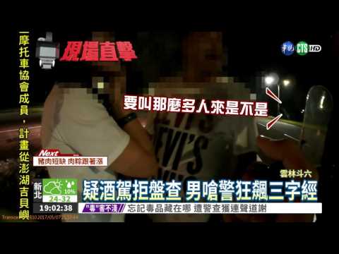 醉男街頭大鬧 飆髒話又襲警