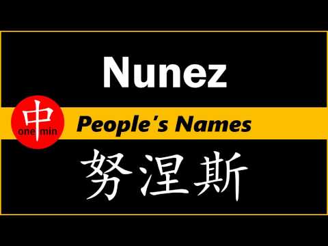 How to Say Your Name NUNEZ in Chinese?