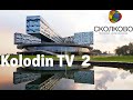 Kolodin TV Россия 2 Сколково 