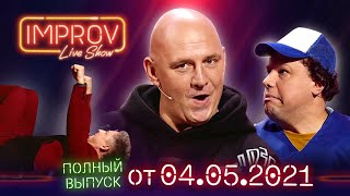 Короли Вечеринок Новогодний Выпуск