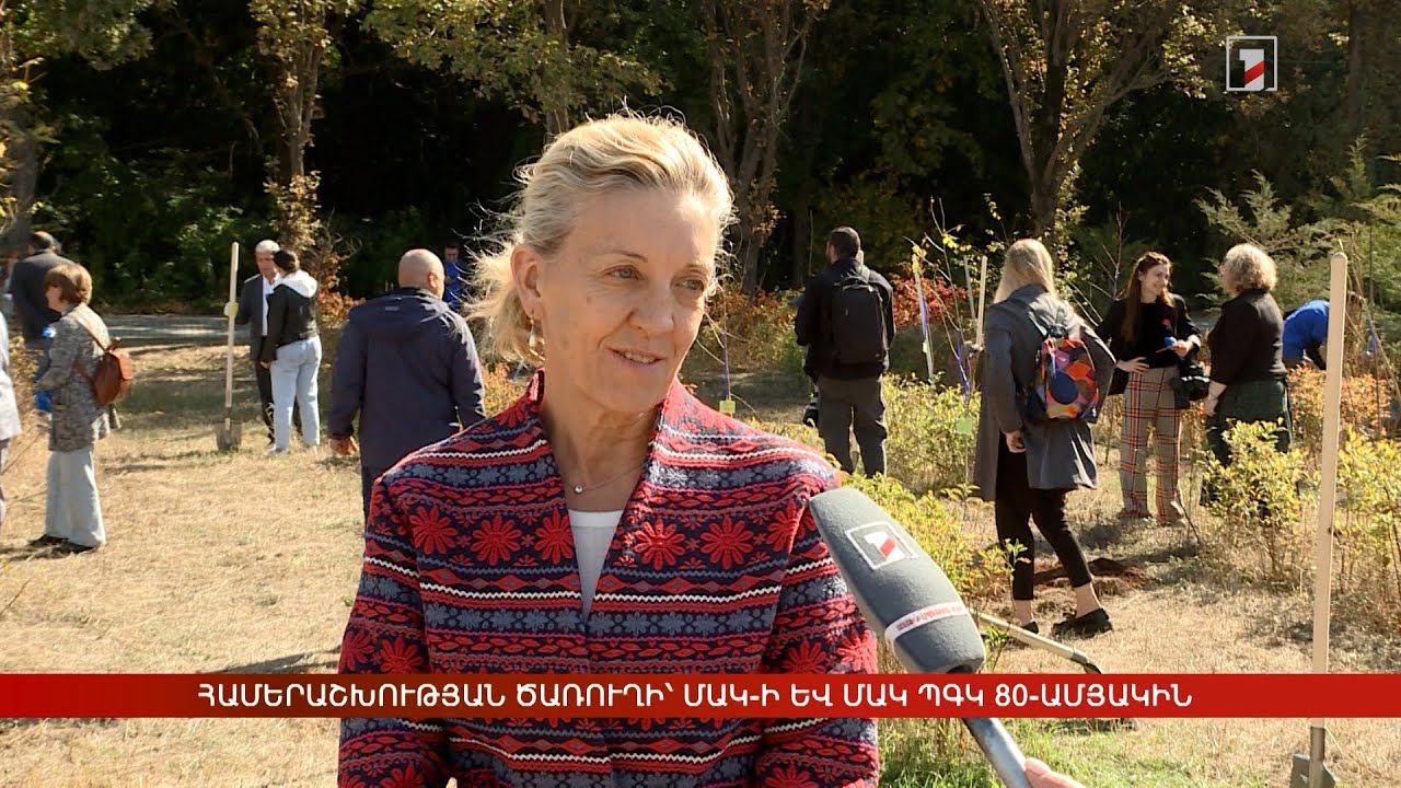 Համերաշխության ծառուղի՝ ՄԱԿ-ի և ՄԱԿ-ի ՊԳԿ 80-ամյակին