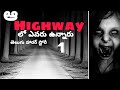 Highway 1 TELUGU HORROR STORY తెలుగులో హై వే Scary Story