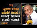 TVK தொண்டர்களே மகிழ்ச்சி செய்தி பயங்கர