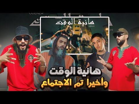 54 - [ #Reaction ] @OUENZART  ft. @AbduhE  - Hanya Lwe9te [Official Music Video]