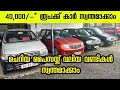 Bismi Used Car Malappuram Tanur With Many Vehicles Under 1 Lakh