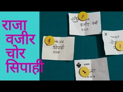 How to play Folk Indian Game "Raja-Wazir- Chor-Sipahi"|| in Hindi