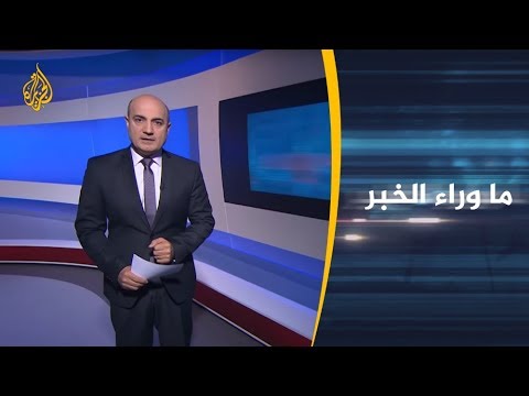 ماوراء الخبر ما جدية التهديد الذي تفرضه التطورات العسكرية بليبيا؟