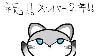 【メン限】本日でなんとメンバー2年でございます！【岸堂天真/ホロスターズ】