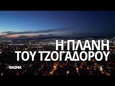 Η πλάνη του τζογαδόρου | Φάσμα | ΕΡΤ