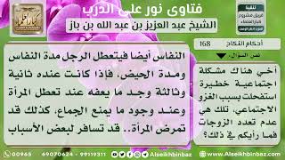 صورة 168 - حكم تعدد الزوجات في الإسلام - نور على الدرب