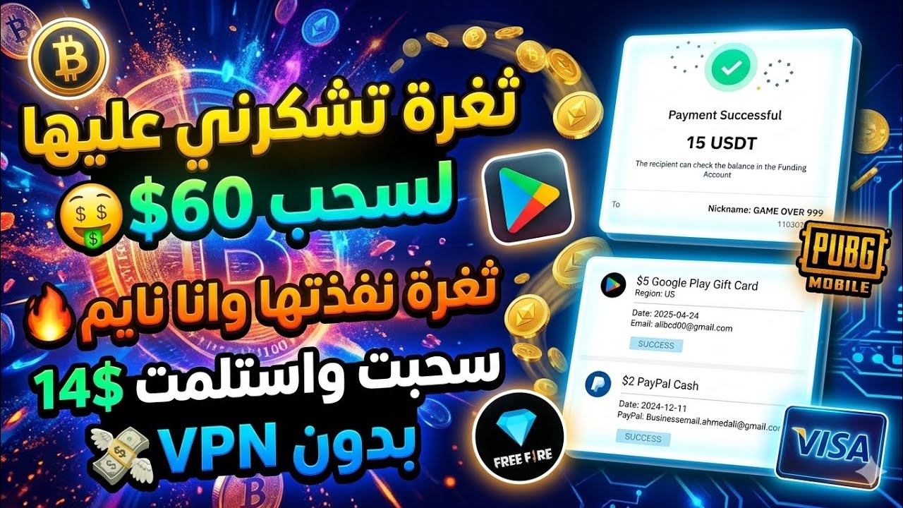 ثغرة نفذتها وانا نايم من 0 لسحب امامك مع الاثبات ربح بطاقات جوجل بلاي مجانا رب