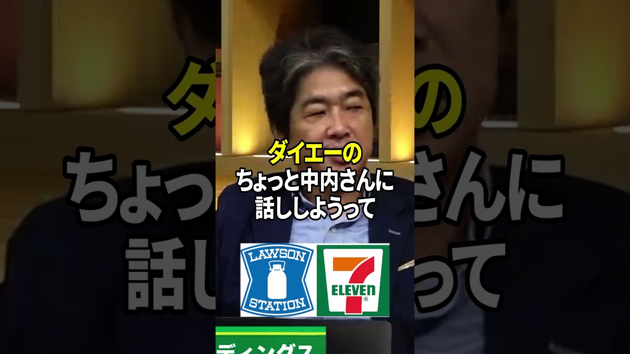 セブンイレブンとローソンの秘密の関係 #セブンイレブン #ローソン