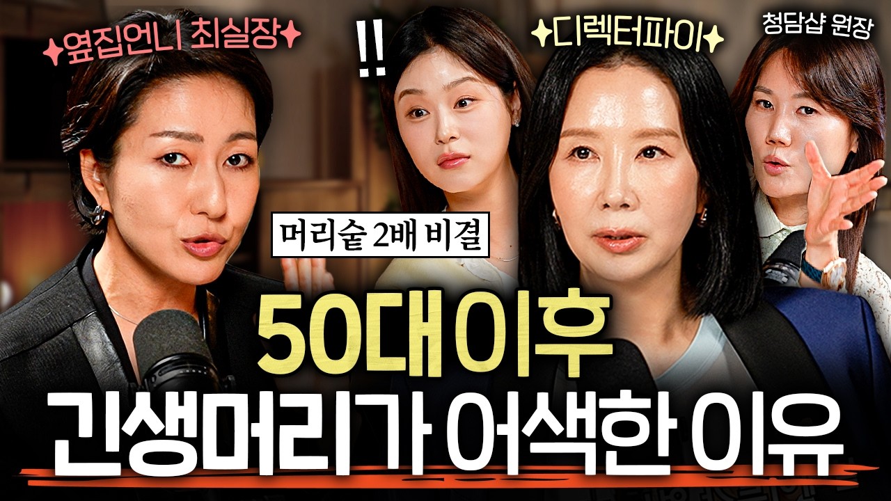 "하루 5분만 투자하세요" 나이 들어도 풍성한 머리숱 지키는 홈케어 루틴