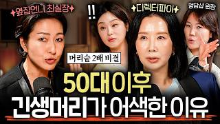 "하루 5분만 투자하세요" 나이 들어도 풍성한 머리숱 지키는 홈케어 루틴