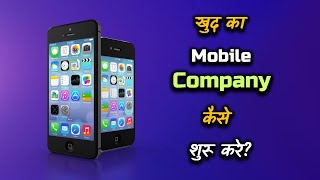 How to Start an Own Mobile Company? – [Hindi] – Quick Support