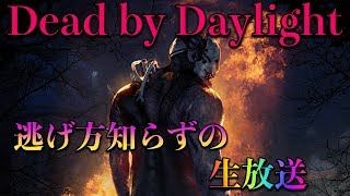 【生放送】朝活Dead by Daylight!!【PS4】