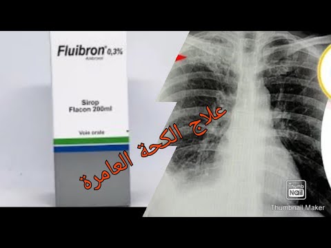 علاج السعال الناتج عن نزلات البرد /التهاب القصبات/الربو/التهاب الرئة / الكحة العامرة /شراب fluibron