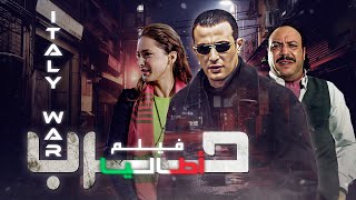 فيلم حرب أطاليا كامل بجودة عالية بطولة احمد السقا نيللي كريم خالد صالح hd