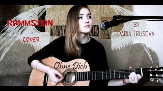 Rammstein - Ohne Dich (acoustic cover by Daria Trusova)