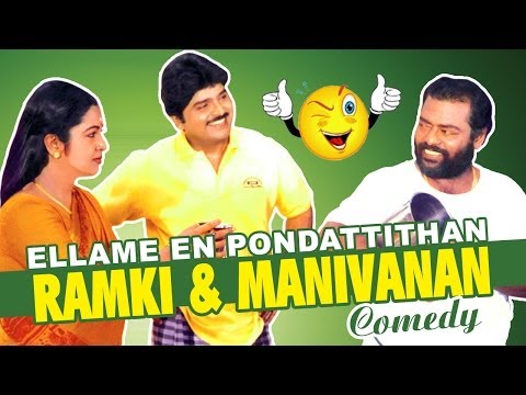 Ellamey En Pondattithan | Tamil Movie Comedy | Ramki | Sangavi | Manivannan | Radhika