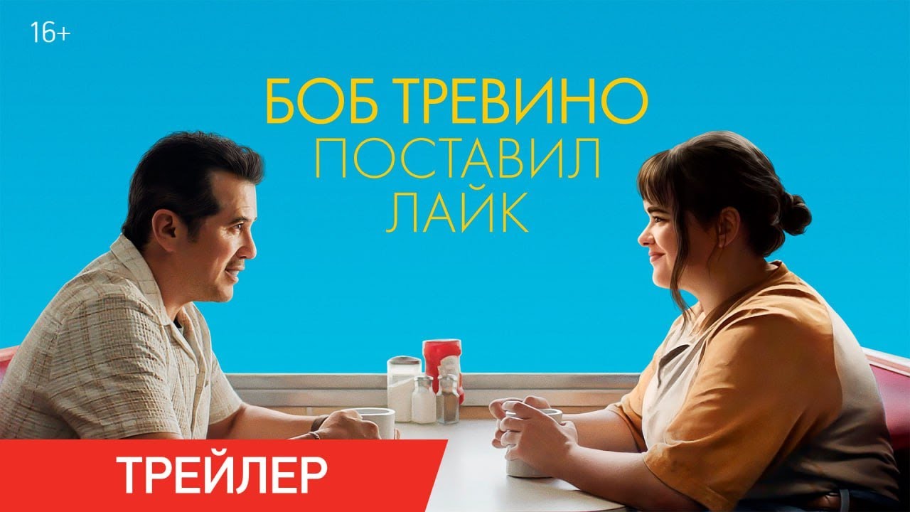 Bob Trevino Likes It - Видео