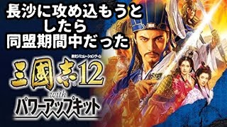 【16】三国志12 パワーアップキット