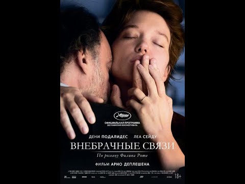 Внебрачные Связи | Русский Трейлер | Paradise