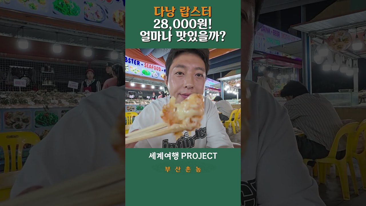 다낭 야시장 랍스터