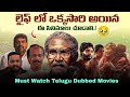 10 Best Feel Good Telugu Dubbed Movies You Must Watch Part 1 YouTube Prime Video Movie Vault