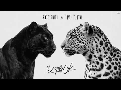 אני משקרת