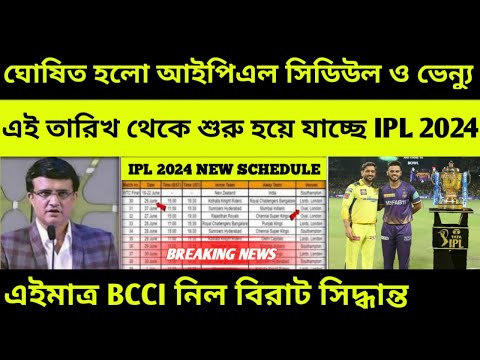 IPL 2024 Start Date & Schedule