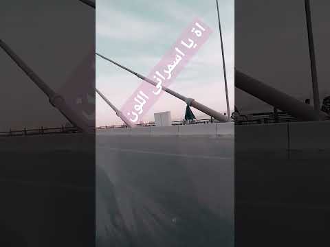 اة يا اسمراني اللون - #محمد_منير 😉😉