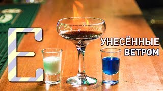 Для чего поджигают коктейли