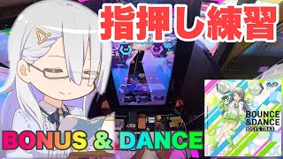 [オンゲキ練習の日常#14] 視聴者アドバイス 難易度下げて指押し練習 #オンゲキ #音ゲー #ゲキチュウマイ #SEGA #ゲームセンター