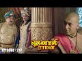 தெனாலி ராமன் Tenali Raman Episode No 212 Tenali Raman Tamil Contiloe Studios T
