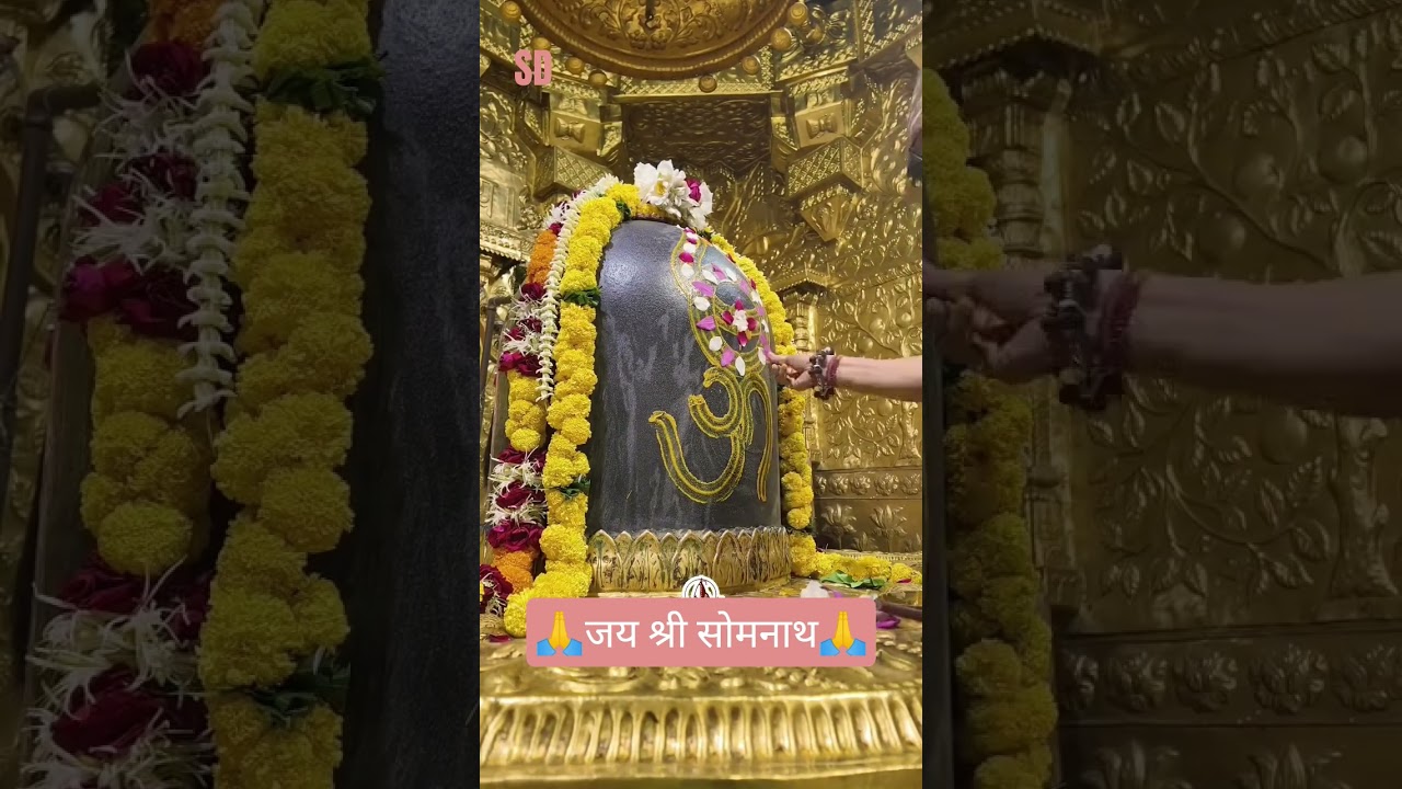 🔱सोमनाथ ज्योतिर्लिंग की अद्भुत दर्शन🙏🔱#somnath#shivling #harharmahadev #shorts #viral #bhakti#trendi
