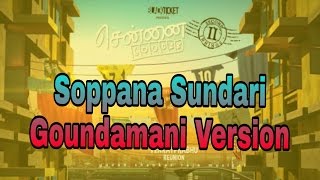 Chennai 28 Part 2 Soppana Sundari Remix Goundamani Ultimate Version