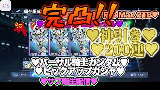 【♡Zガンダム完凸♡Part68♡4K♡iPhone 17 Pro Max Cosmic Orange 2TB♡】SDガンダム ジージェネレーション エターナルをまったり巣ごもり生配信♡