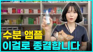 (다섯 분께 본품 증정) 물먹피부되는 수분 앰플 고민이라면 이거 쓰세요ㅣ올영세일 추천템ㅣ더마토리 히알루론산 앰플