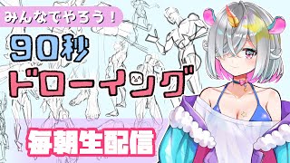 足の裏ってどう描く?・朝ドロ#4【初心者向け】