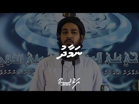 Namaad | Sheikh Adam Shameem | Vol.39 | #Dharus