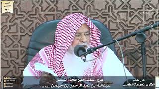 صورة شرح كتاب الفتوى الحموية لسماحة الشيخ عبدالله ابن جبرين الدرس الثلاثون