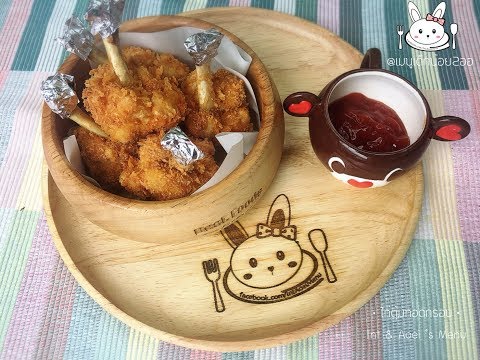 คลิกเพื่อดูคลิปวิดีโอ