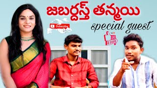Jabardasth Thanmai | జబర్దస్త్ తన్మయి / getup actor harshith | getup actor naaniee video