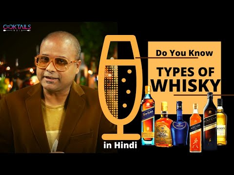 कितने प्रकार का व्हिस्की होता है ? | Types of whisky | Cocktails India | Dada Bartender |
