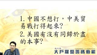 【大戶羅盤籌碼動能】#謝宗霖0508，大漲大跌看阿普 汰弱留強為上策(二) (圖)