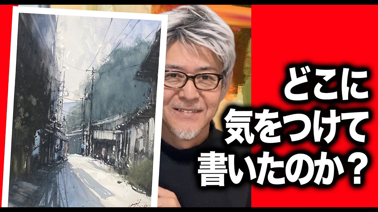 【水彩画】彩度が低い早朝の風景、何に気を付けて描かないといけないのか。